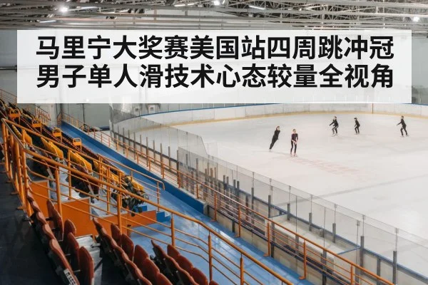 ice skating arena